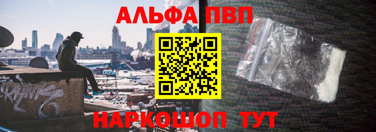 A PVP Соль Саратов