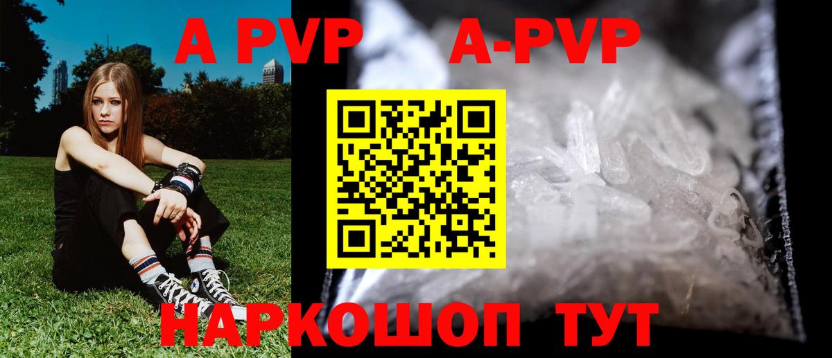 Альфа ПВП VHQ  A-PVP кристаллы  Вход с VPN  Саратов 