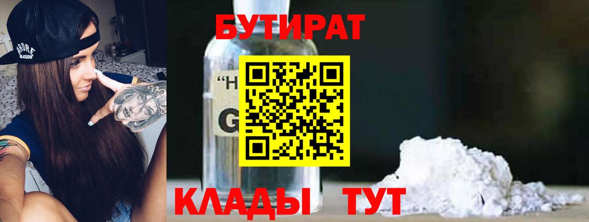 БУТИРАТ оксибутират Саратов