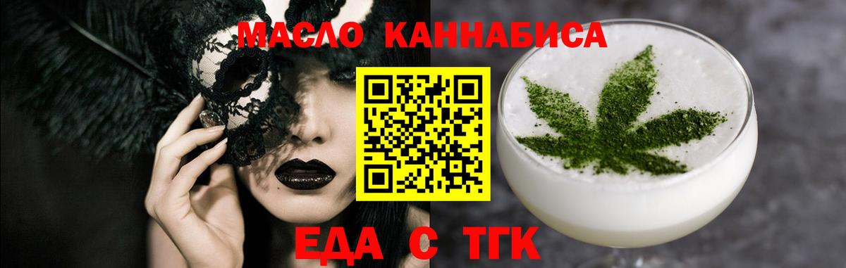 Еда ТГК марихуана  Вход с VPN  Саратов 