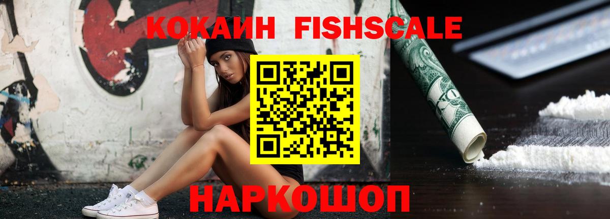 Cocaine Боливия  Кокаин  Саратов  купить наркотик  КОКАИН FishScale  Вход с VPN 