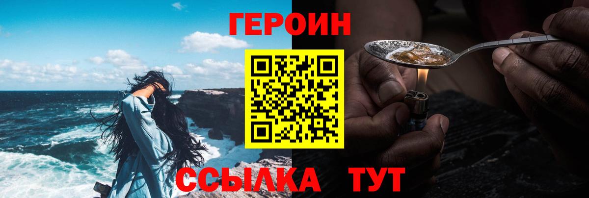 ГЕРОИН афганец Саратов