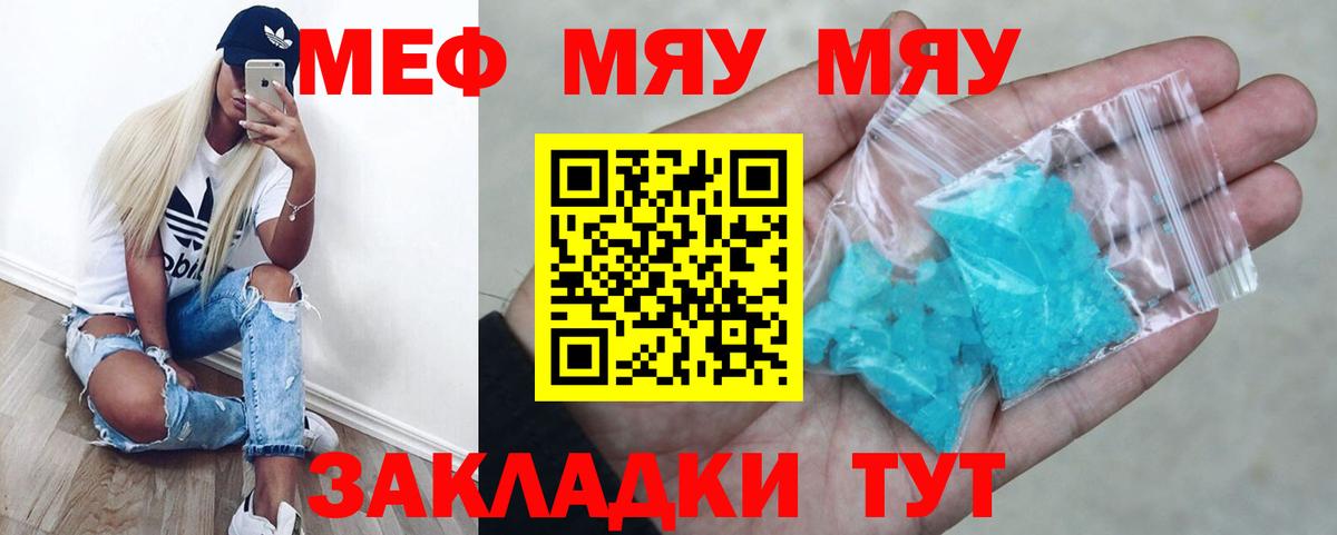 Саратов  Меф  Меф 4 MMC  Вход с VPN  МЯУ-МЯУ  Меф кристаллы 